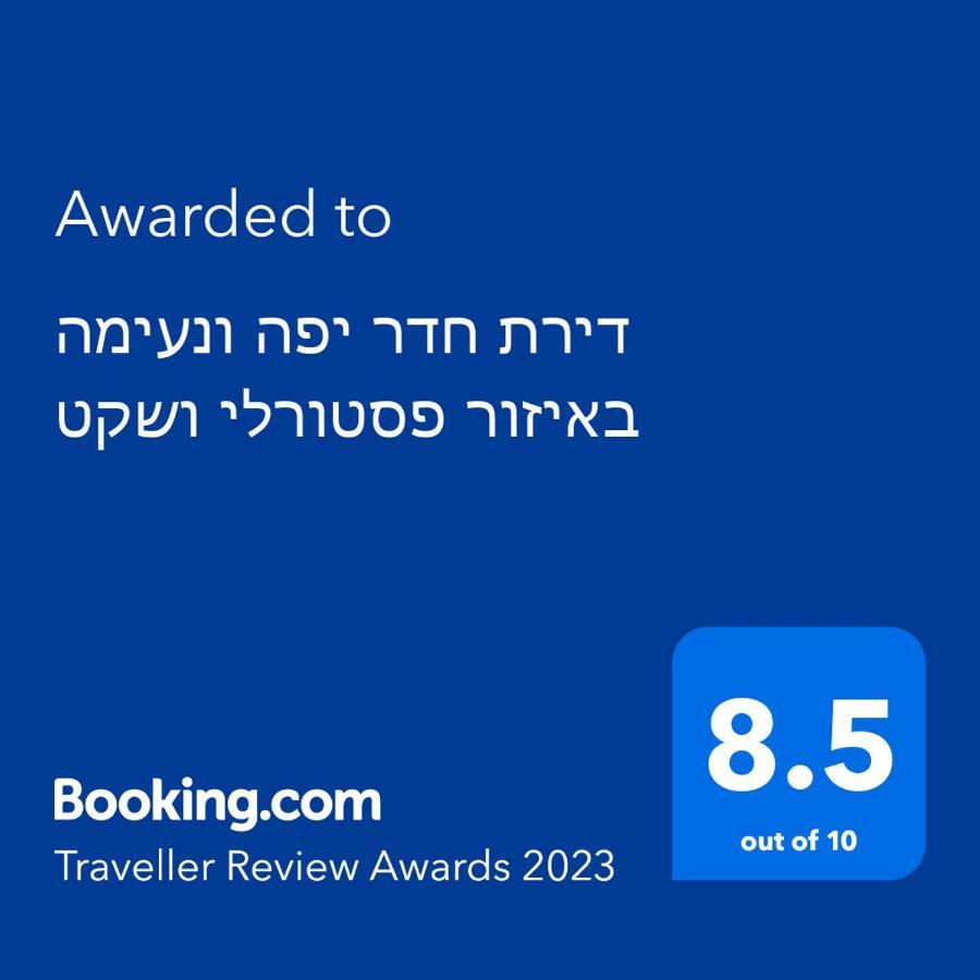 דירת חדר יפה ונעימה באיזור פסטורלי ושקט Appartement Zikhron Ya'akov Buitenkant foto